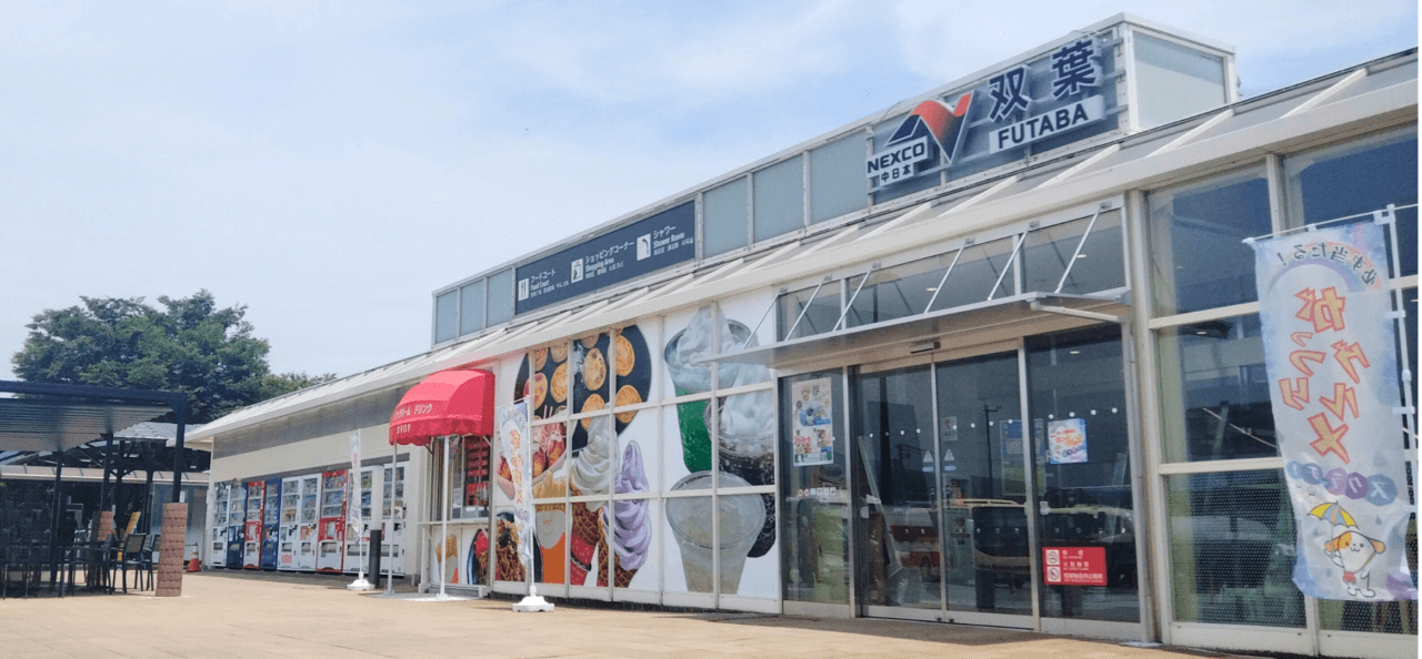 双葉SA（サービスエリア） 上り ：東京・河口湖方面