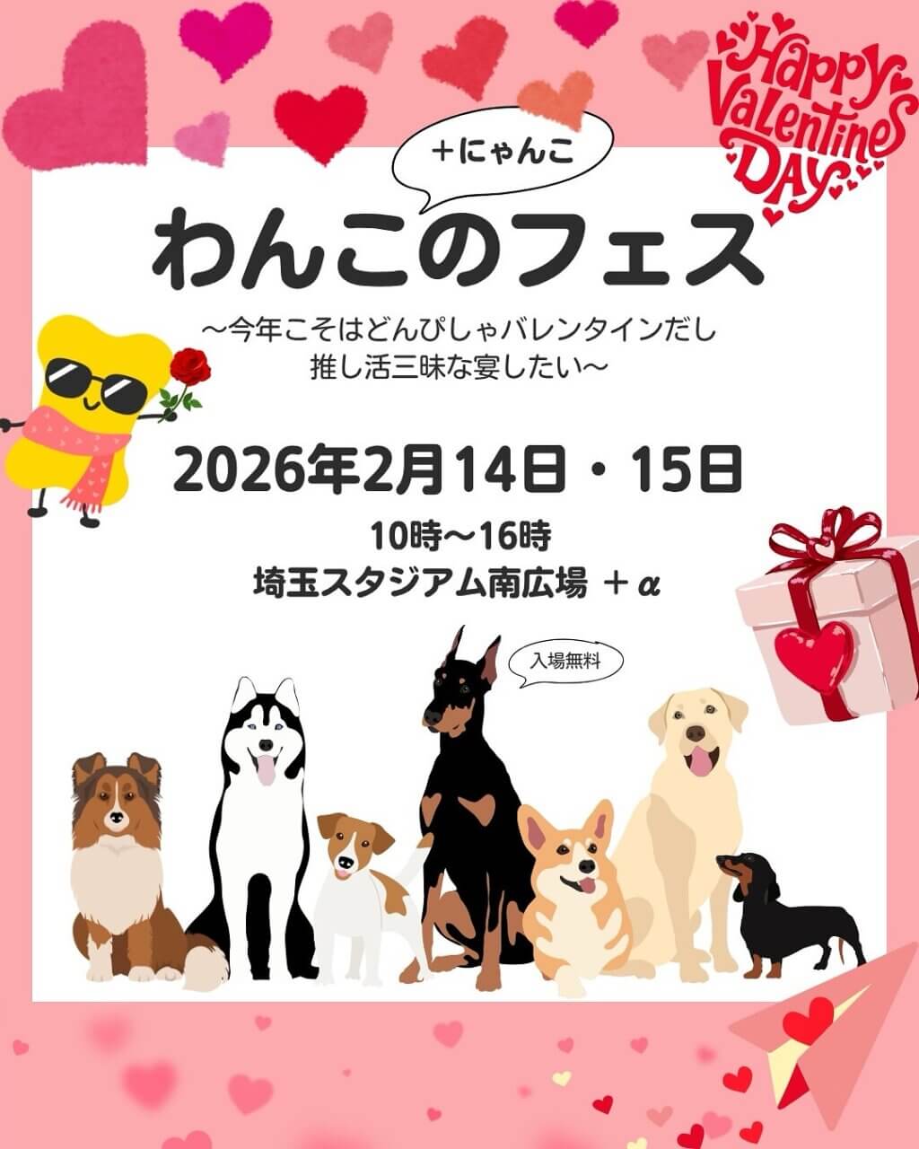 ペットイベント 第6回わんこのフェス