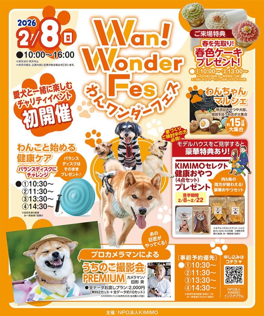 わんワンダーフェス 刈谷知立ハウジングセンター