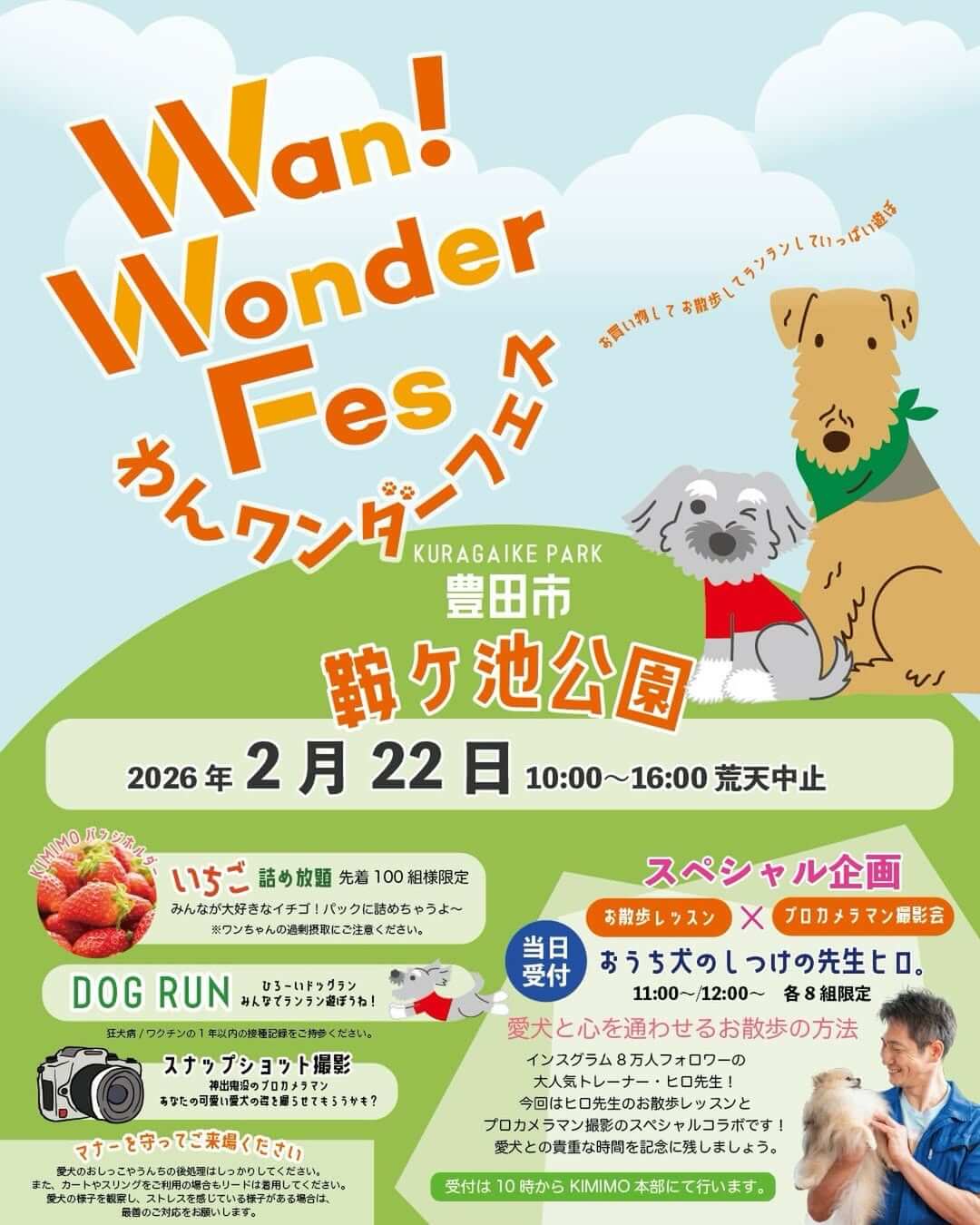 わんワンダーフェス@豊田市鞍ヶ池公園