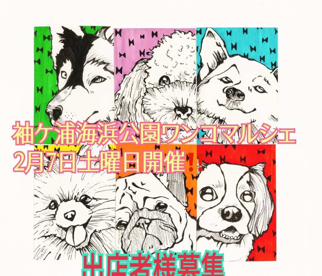 袖ケ浦海浜公園ワンコマルシェ