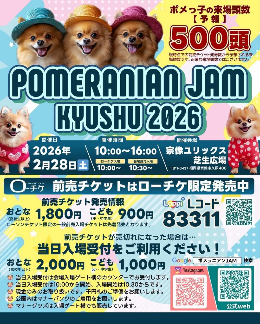 ポメラニアンJAM　九州　2026