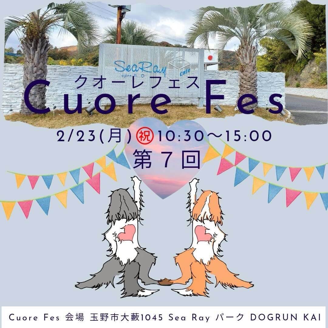 第7回 cuore fes クオーレフェス