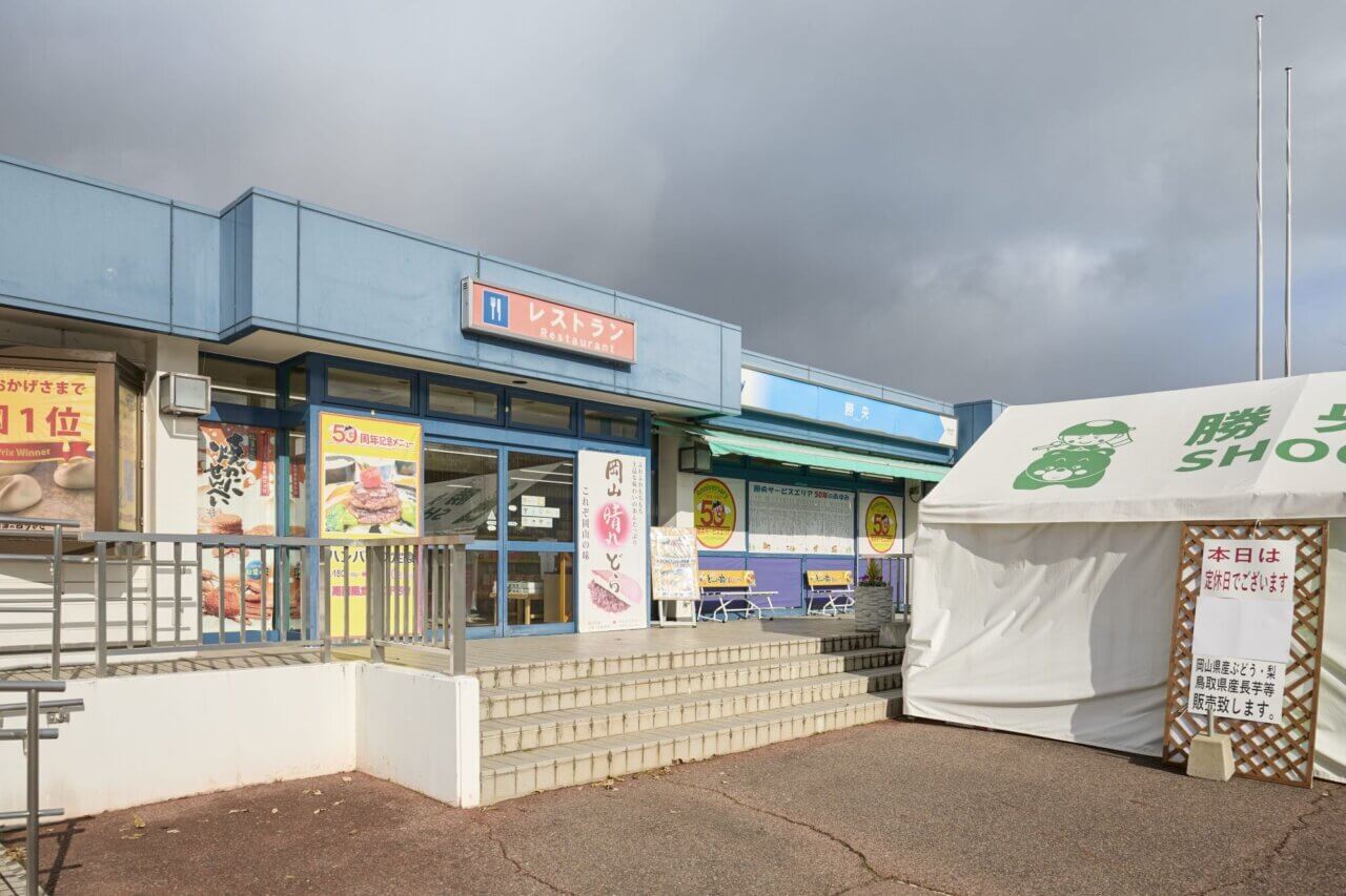 勝央SA(サービスエリア）上り：大阪方面