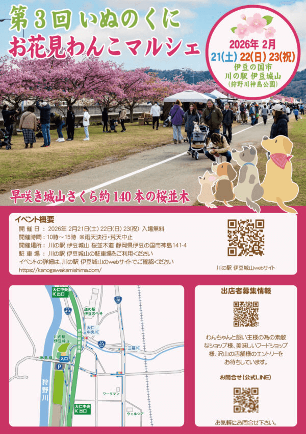 第3回 いぬのくに お花見わんこマルシェ