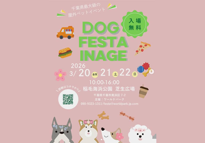 DOG FESTA INAGE