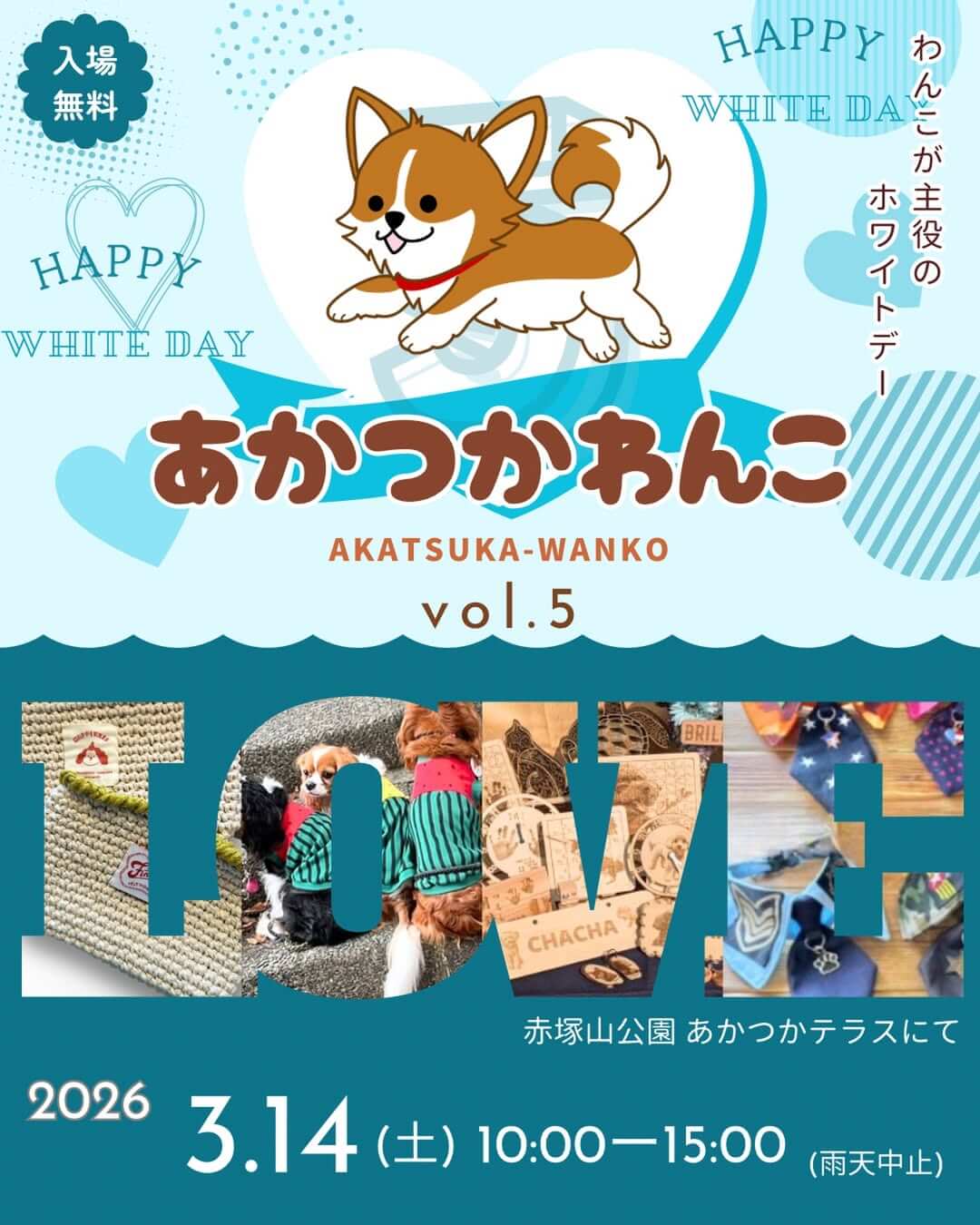 あかつわんこ　vol.5