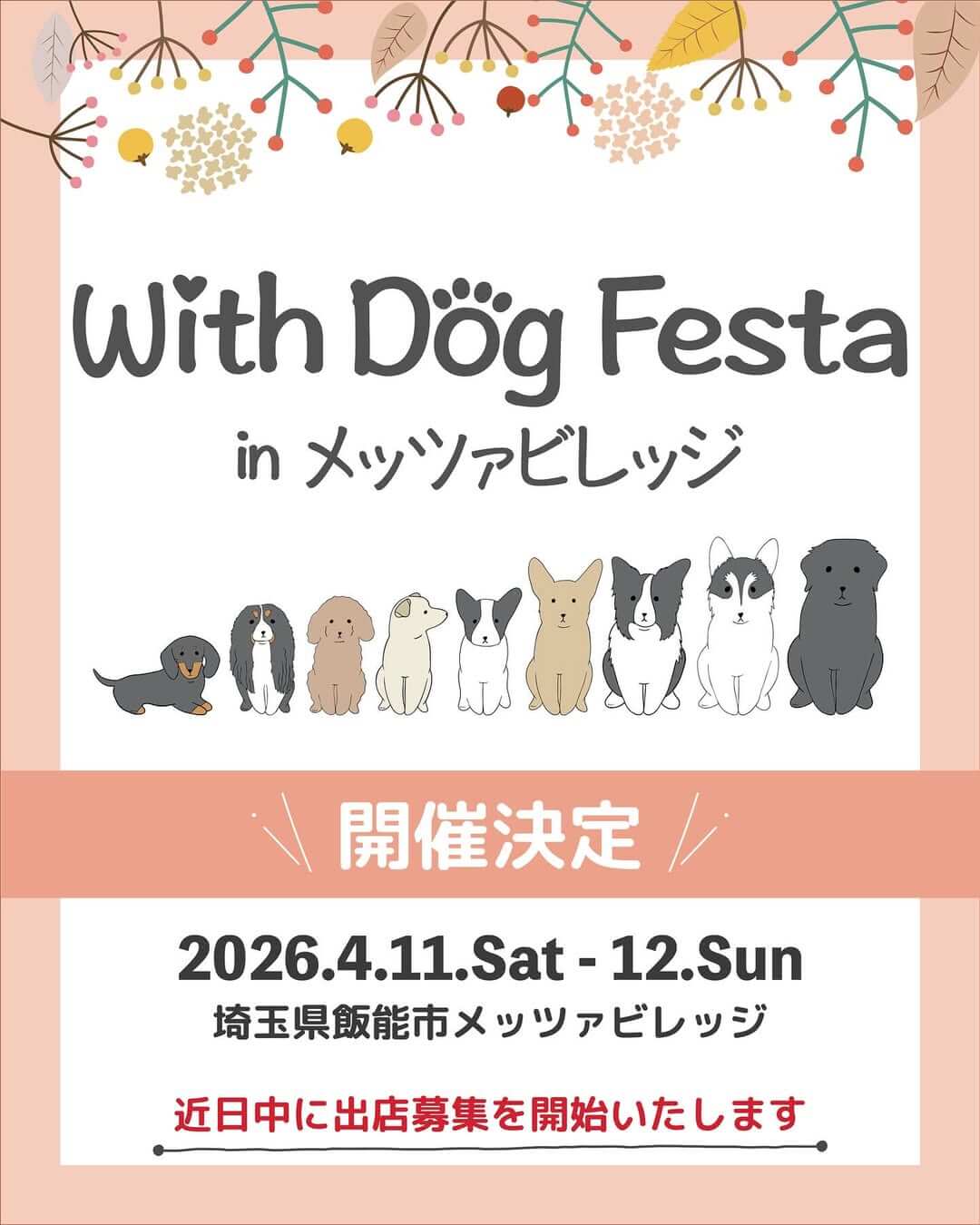 With Dog Festa in メッツァビレッジ Vol.2