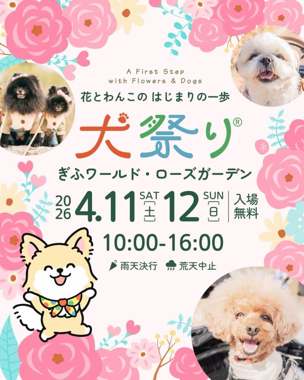 犬祭り@ぎふワールド・ローズガーデン