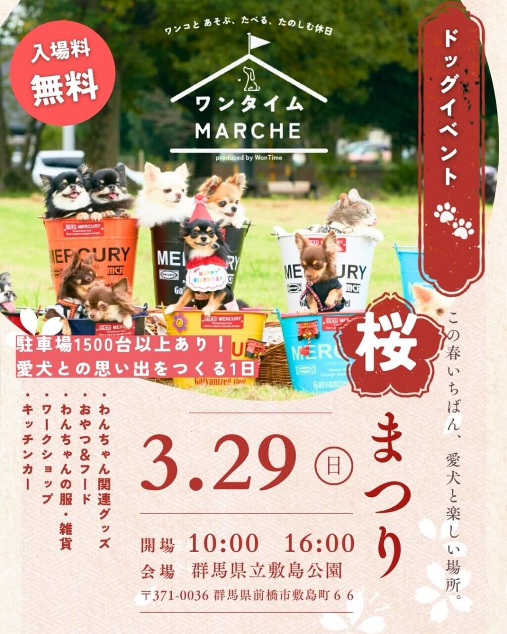 ワンタイムマルシェ 桜まつり