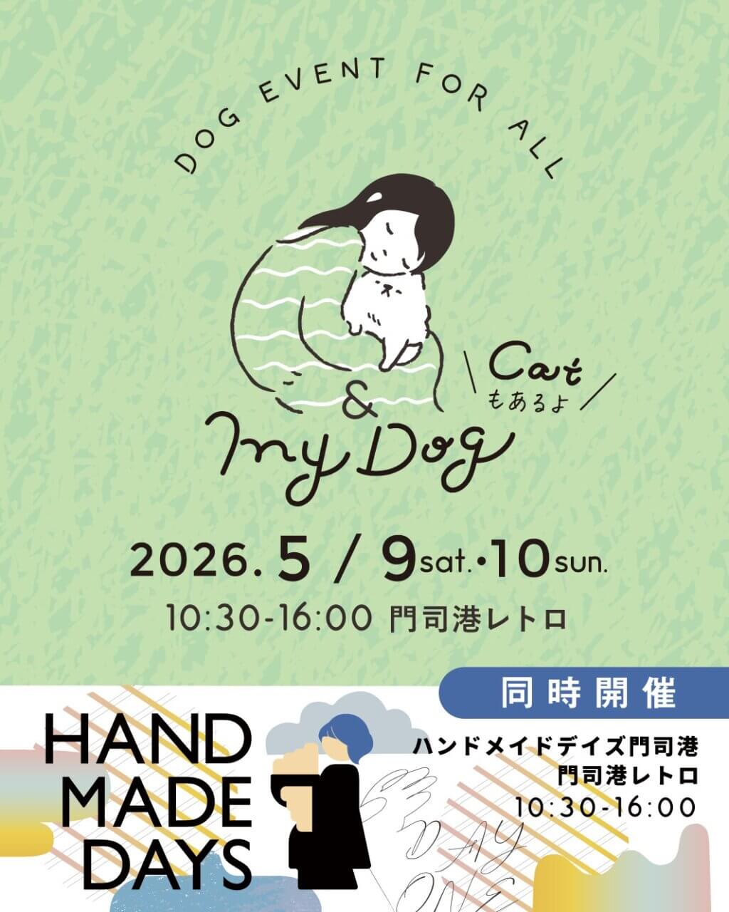 & My Dog 2026 Early Summer 門司港レトロ
ドッグマルシェ＋キャットマルシェ