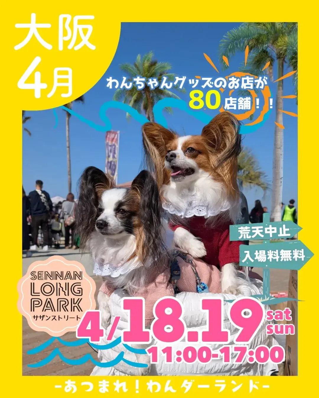 あつまれ！わんダーランド 2026 新年祭