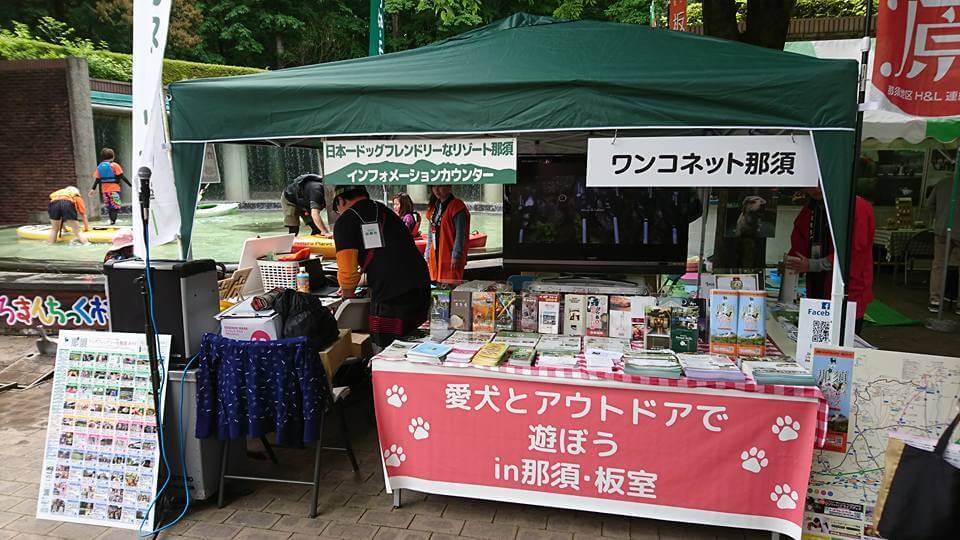 ワンコネット那須