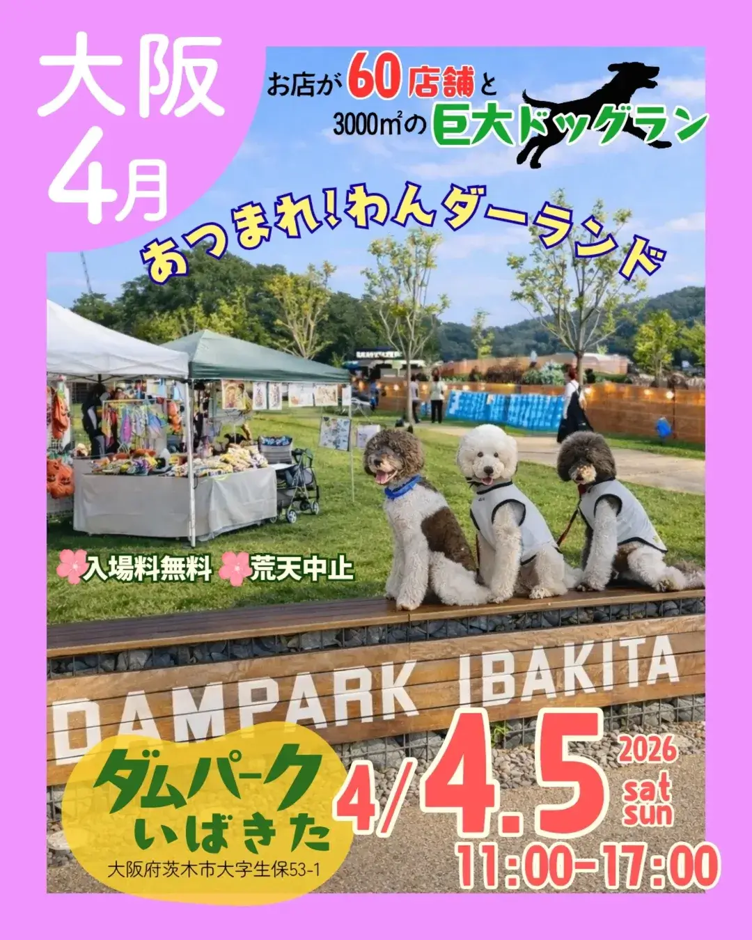 あつまれ！わんダーランド茨木