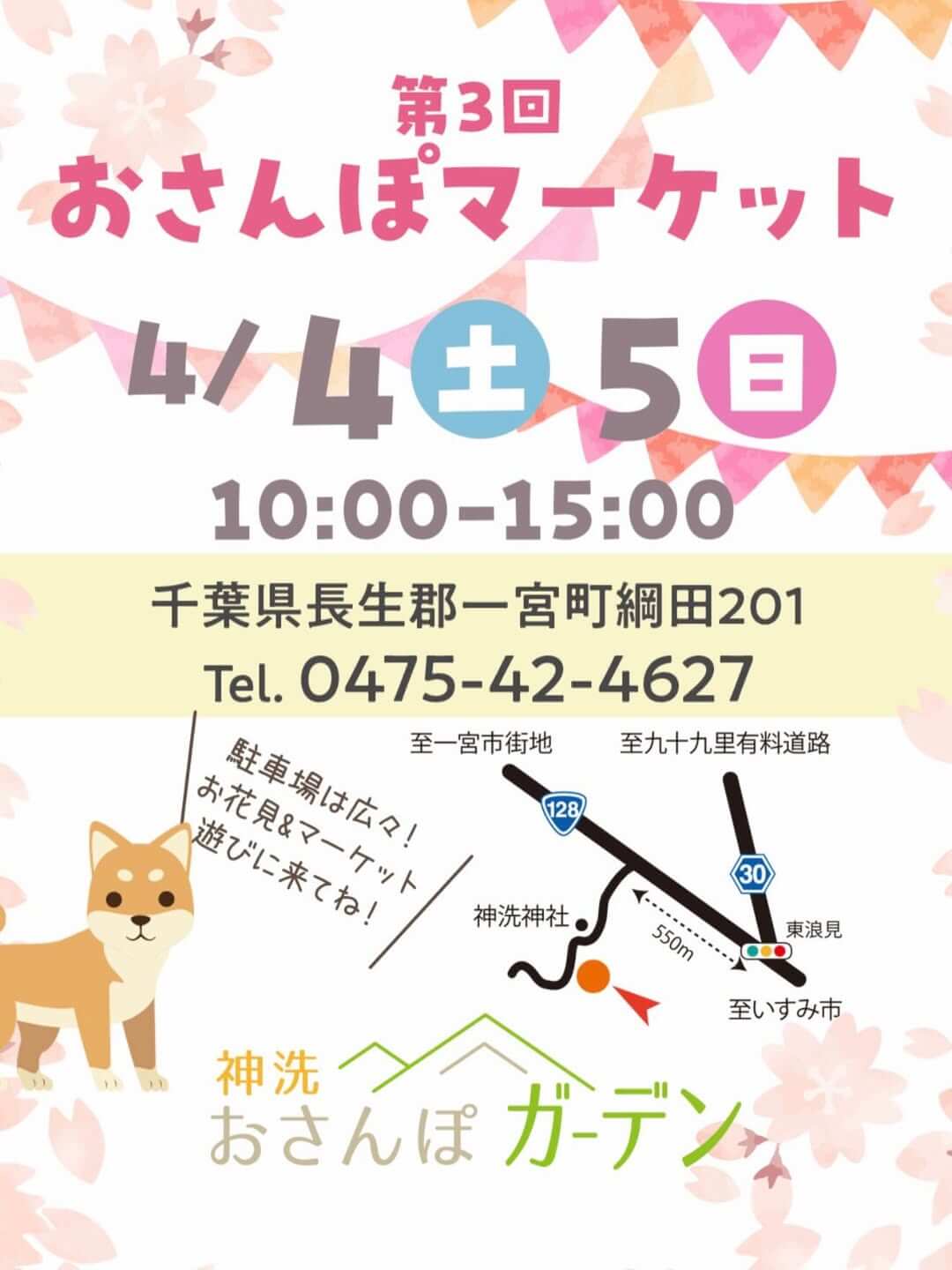 第3回 おさんぽマーケット