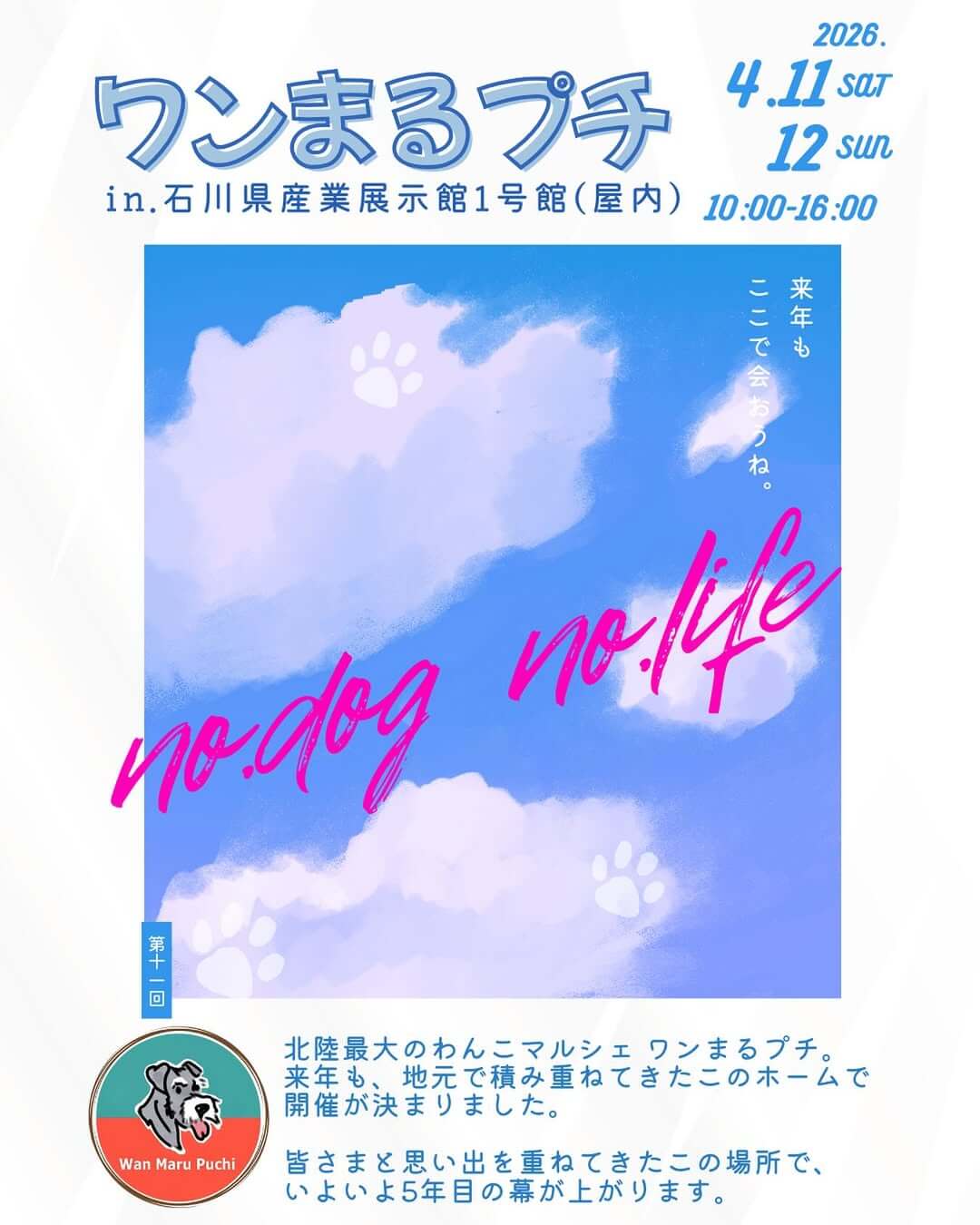 ワンまるプチ vol.11