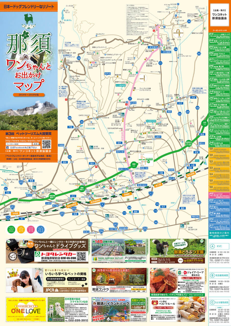 那須ワンちゃんマップ