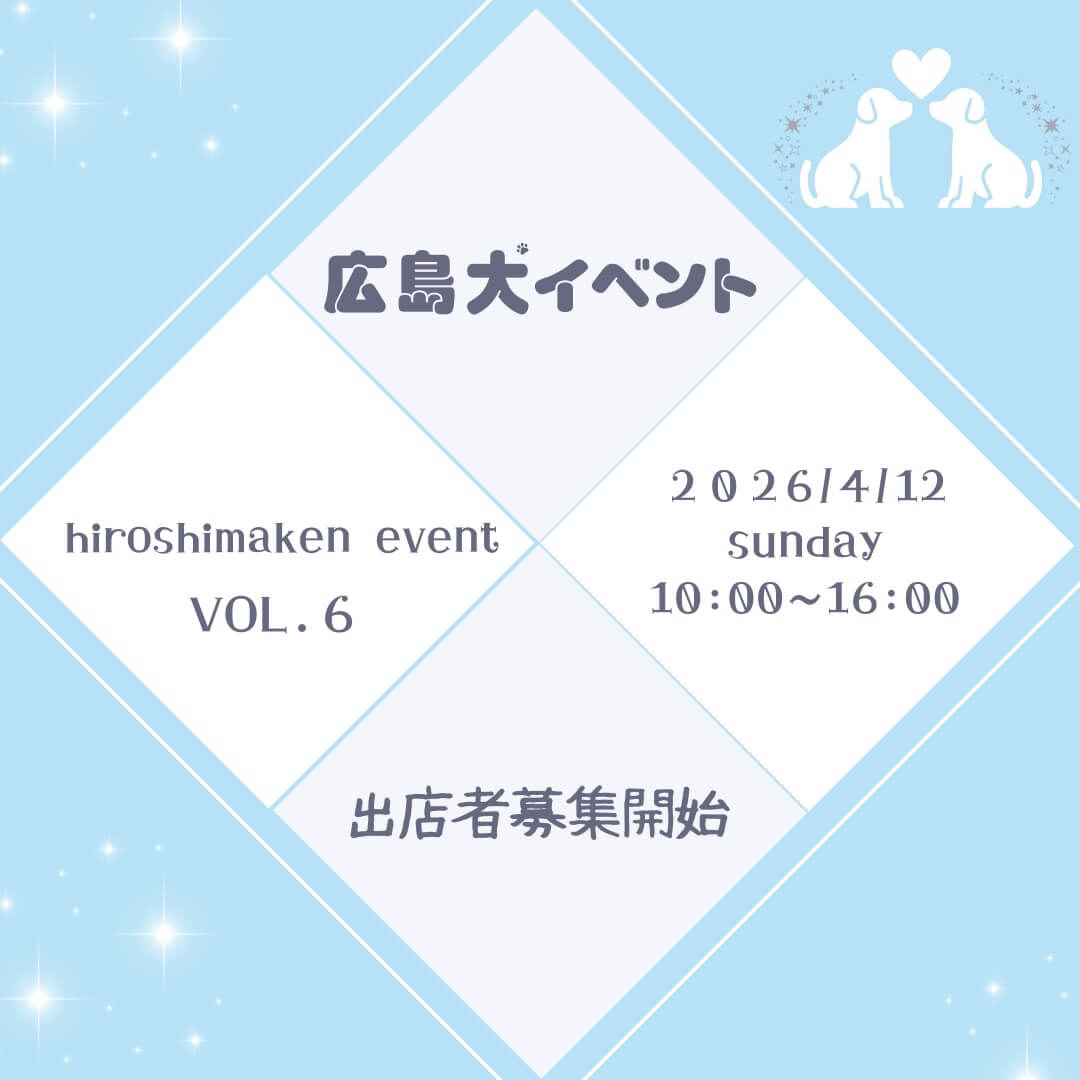 広島犬イベント in 八天堂ビレッジ VOL.6