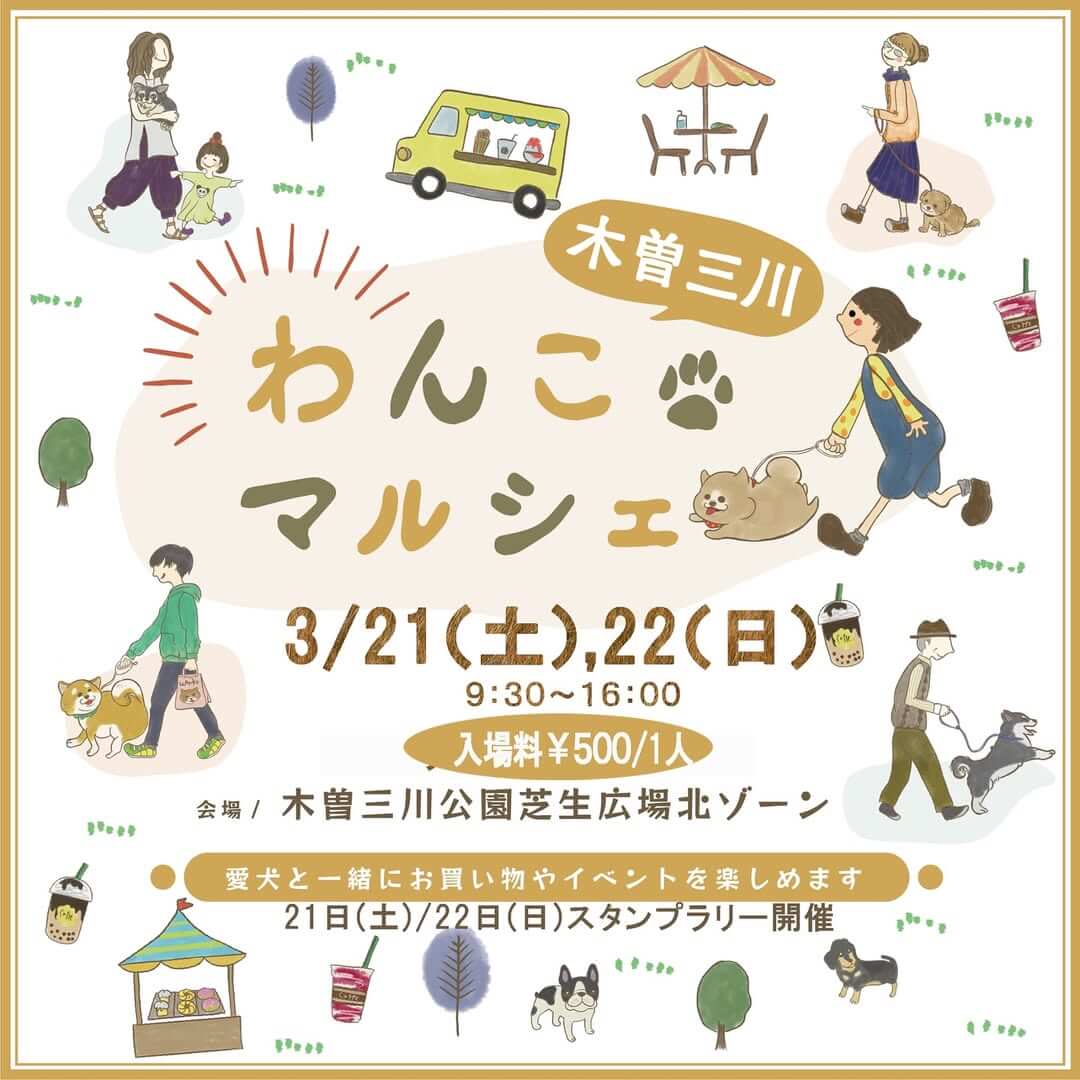 木曽三川わんこマルシェvol.26