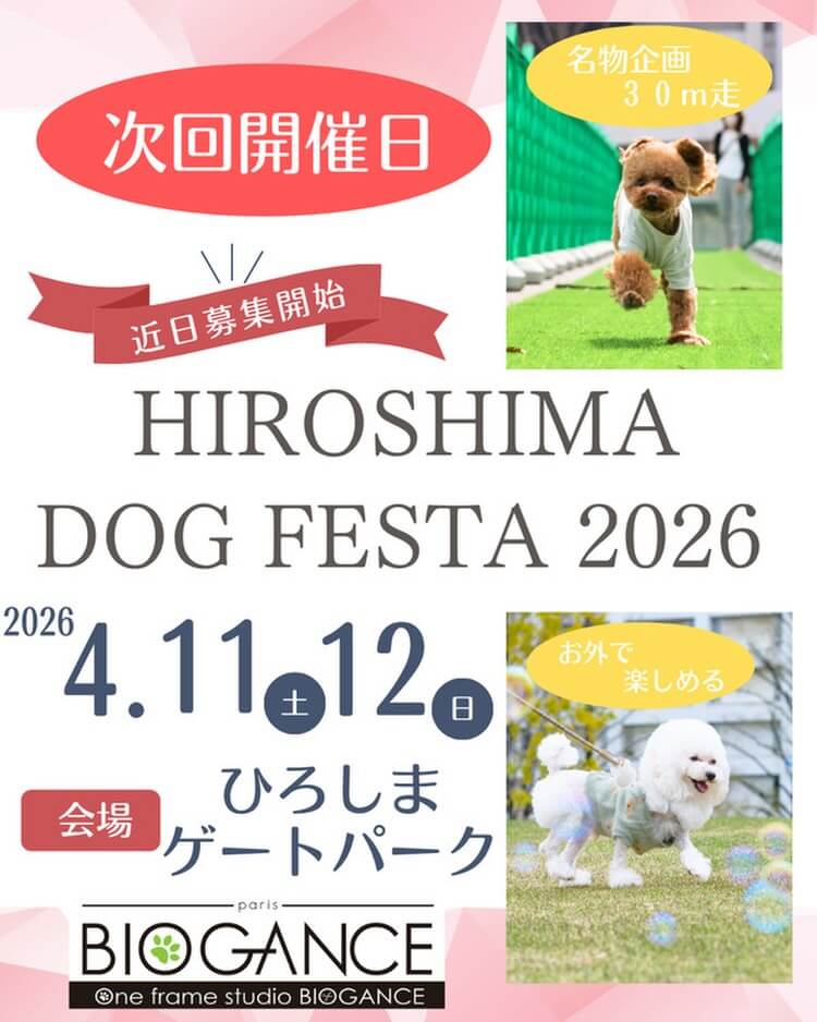 HIROSHIMA DOG FESTA 2026