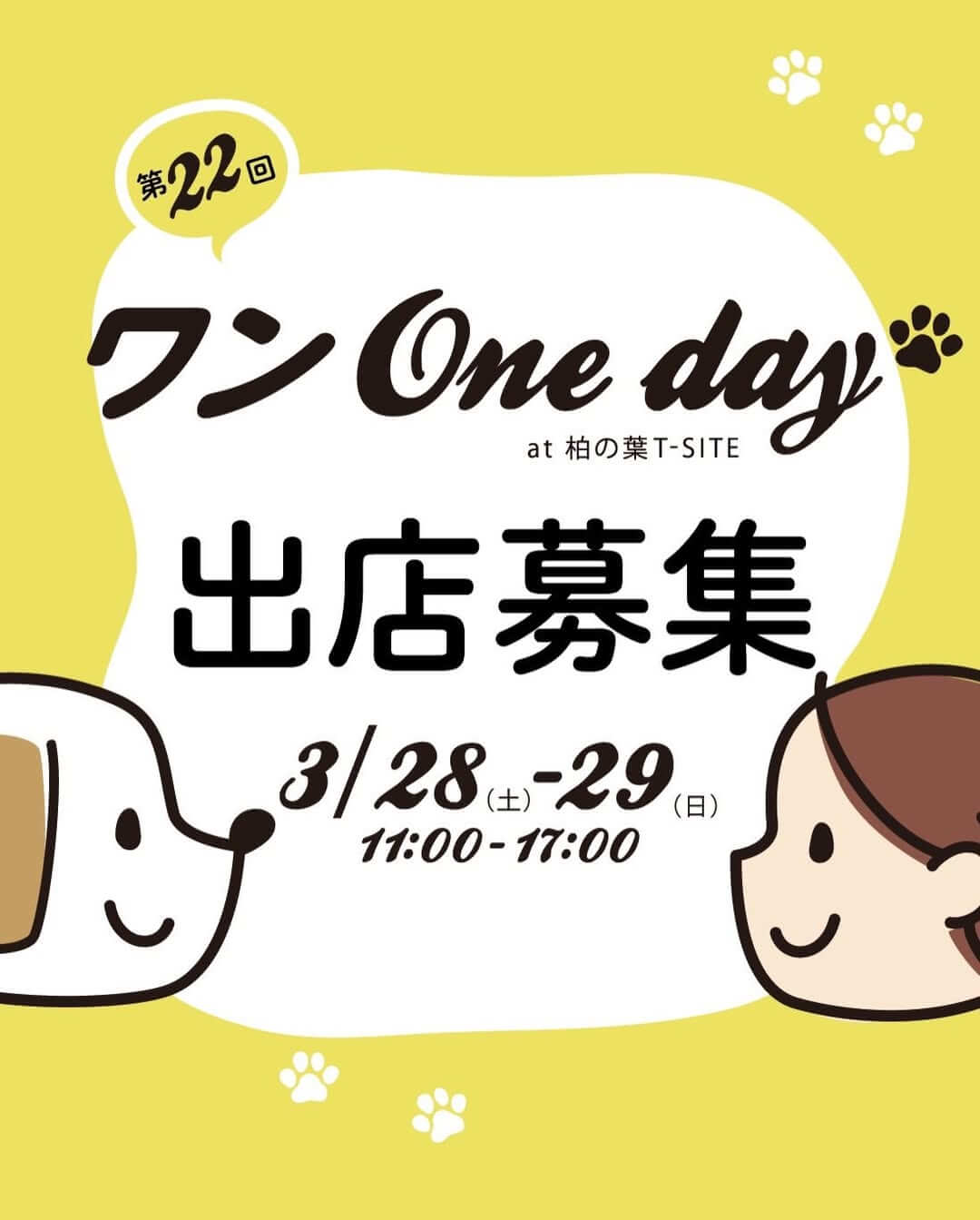 第22回 ワンOneday at 柏の葉T-SITE