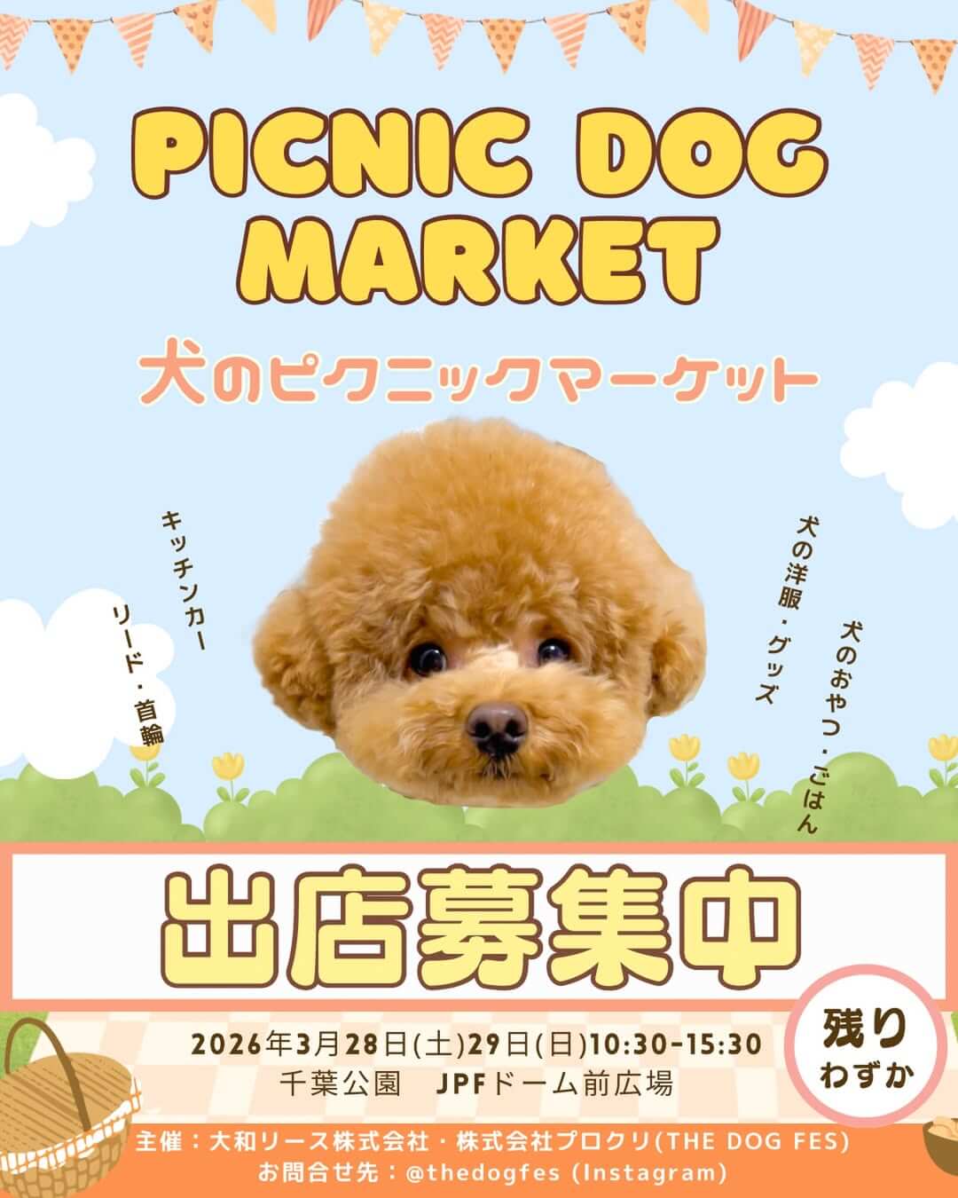 THE DOG FES-犬のピクニックマーケット- 2026