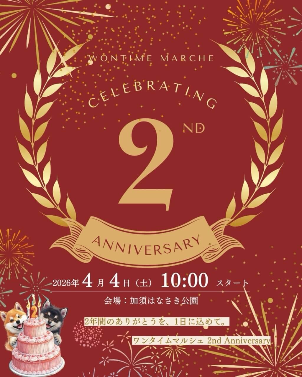 第18回ワンタイムマルシェ @加須はなさき公園