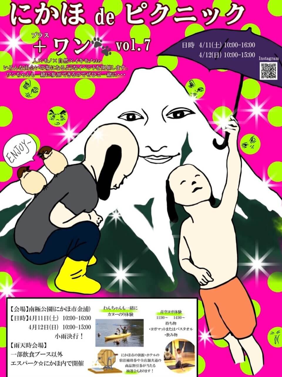 にかほdeピクニック＋ワン　vol7