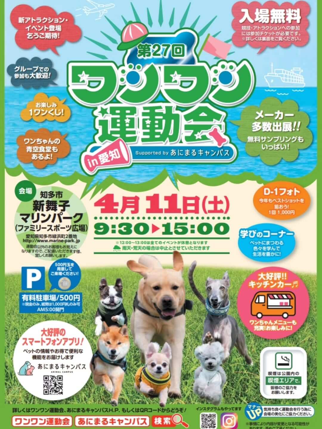 第27回 ワンワン運動会 in 愛知