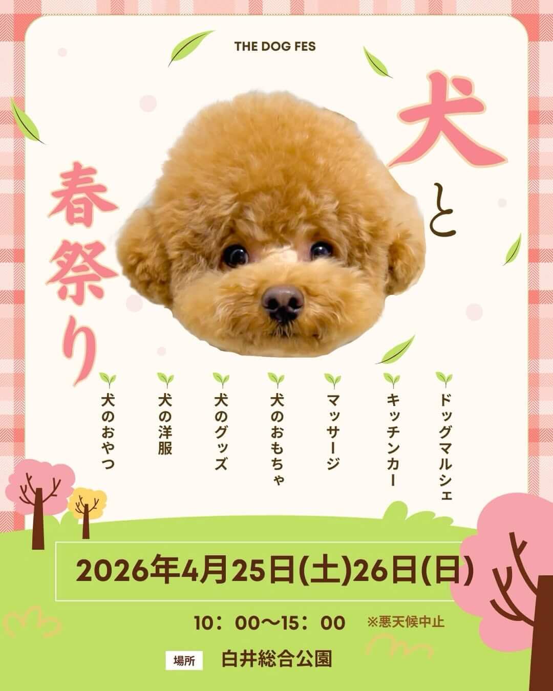 THE DOG FES-犬と春祭り-