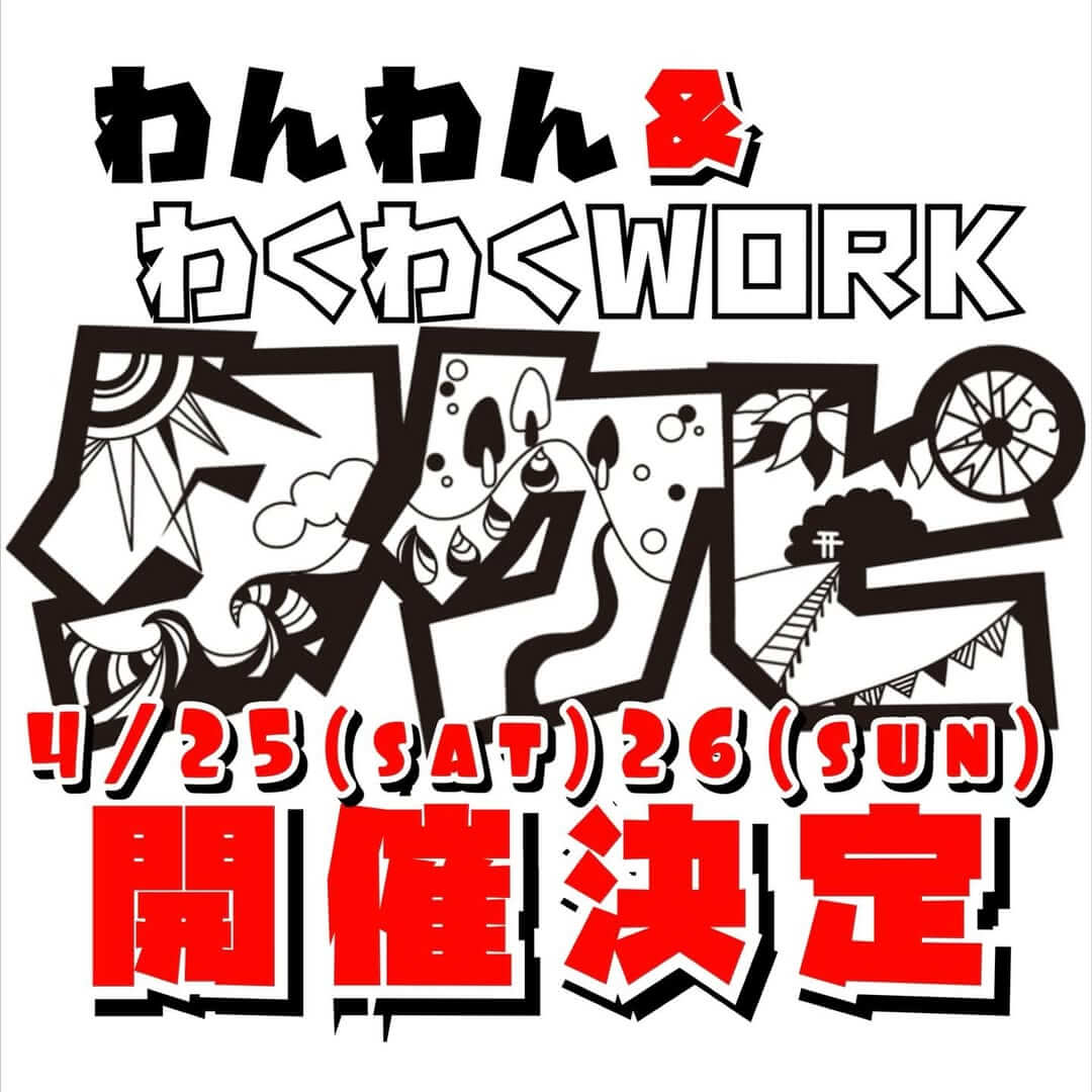 わんわん＆ワクワクWORK竹島ガーデンピクニック @竹島園地