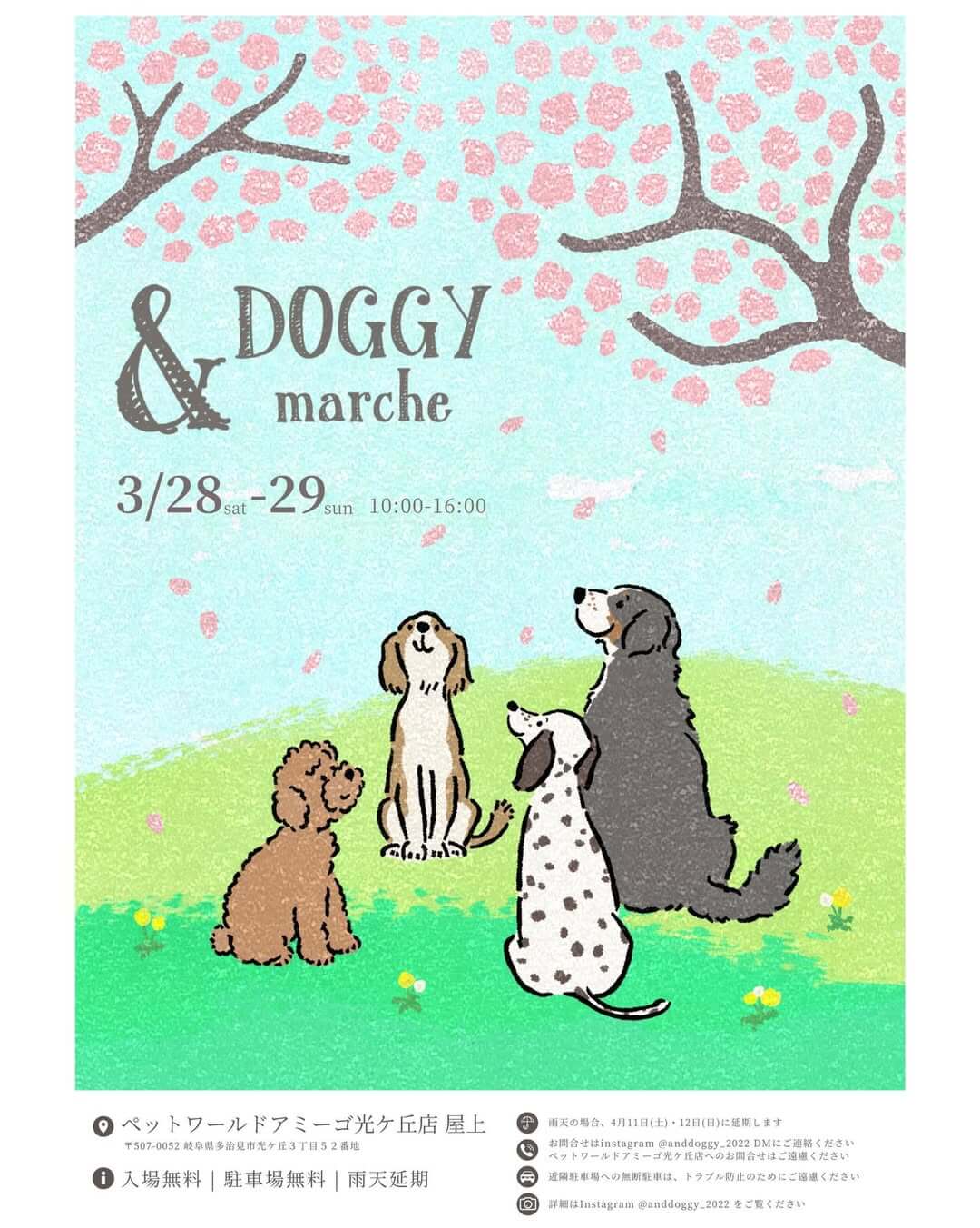 & DOGGY marche アンドドギーマルシェ