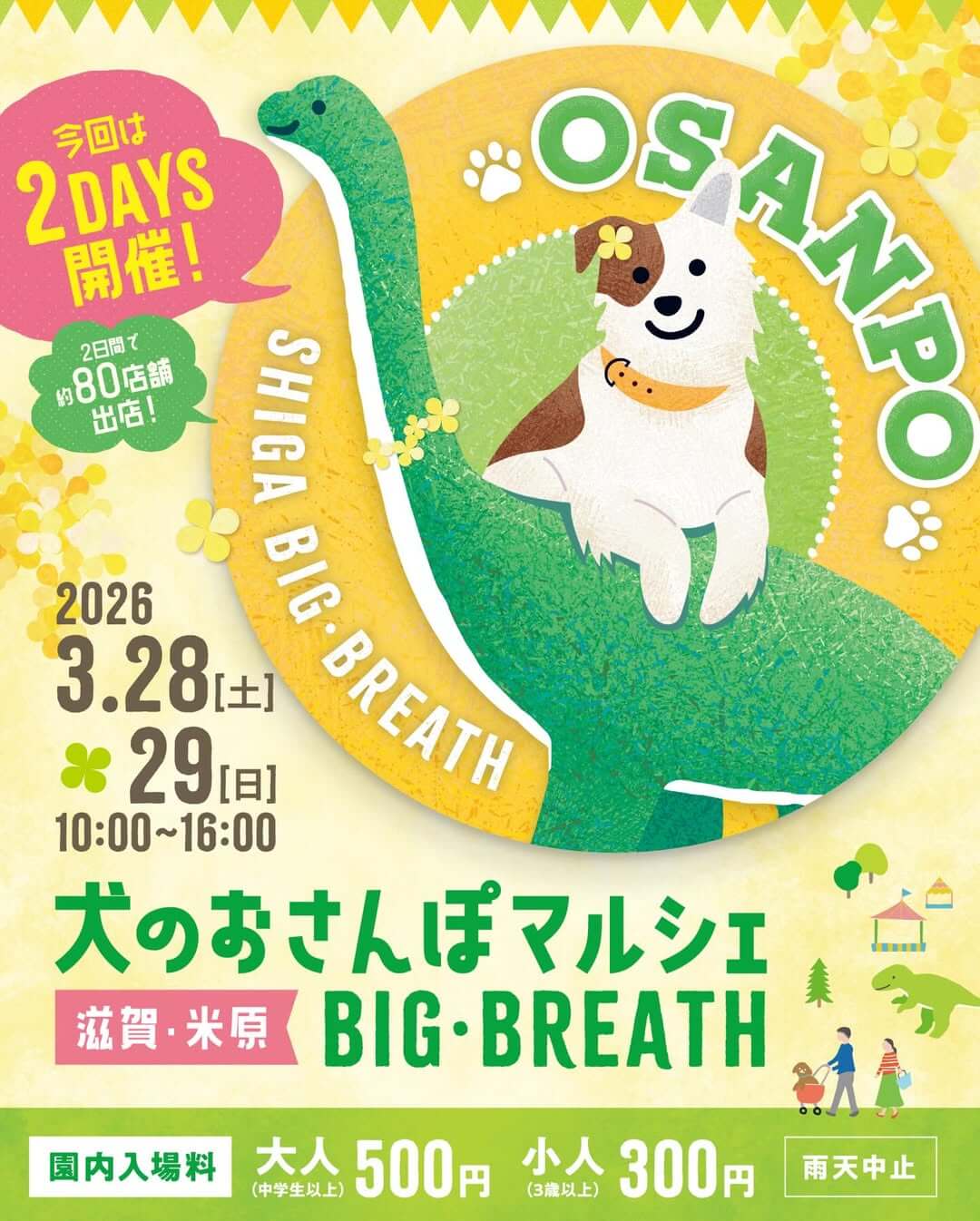 犬のおさんぽマルシェ 2026 春