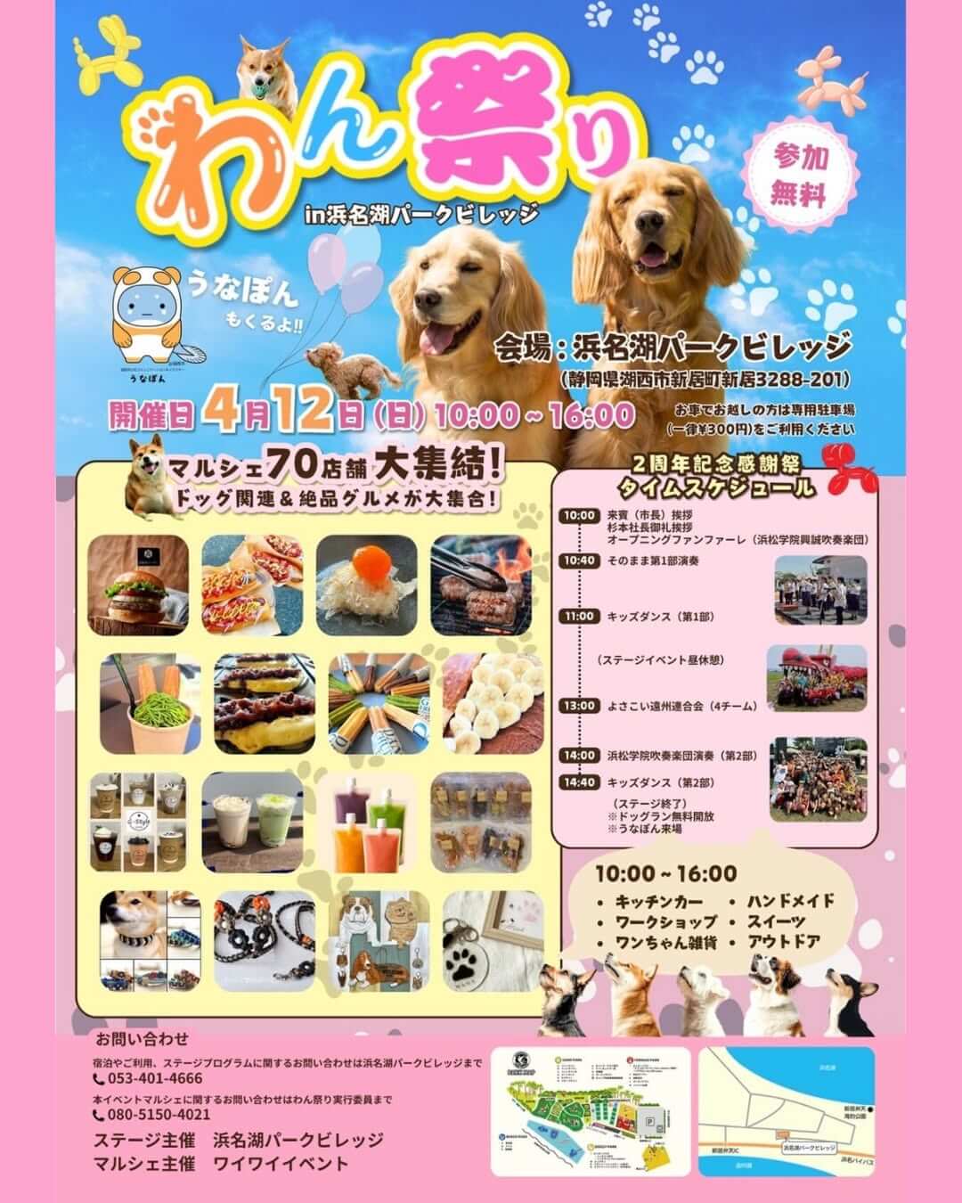 わん祭りin浜名湖パークビレッジ