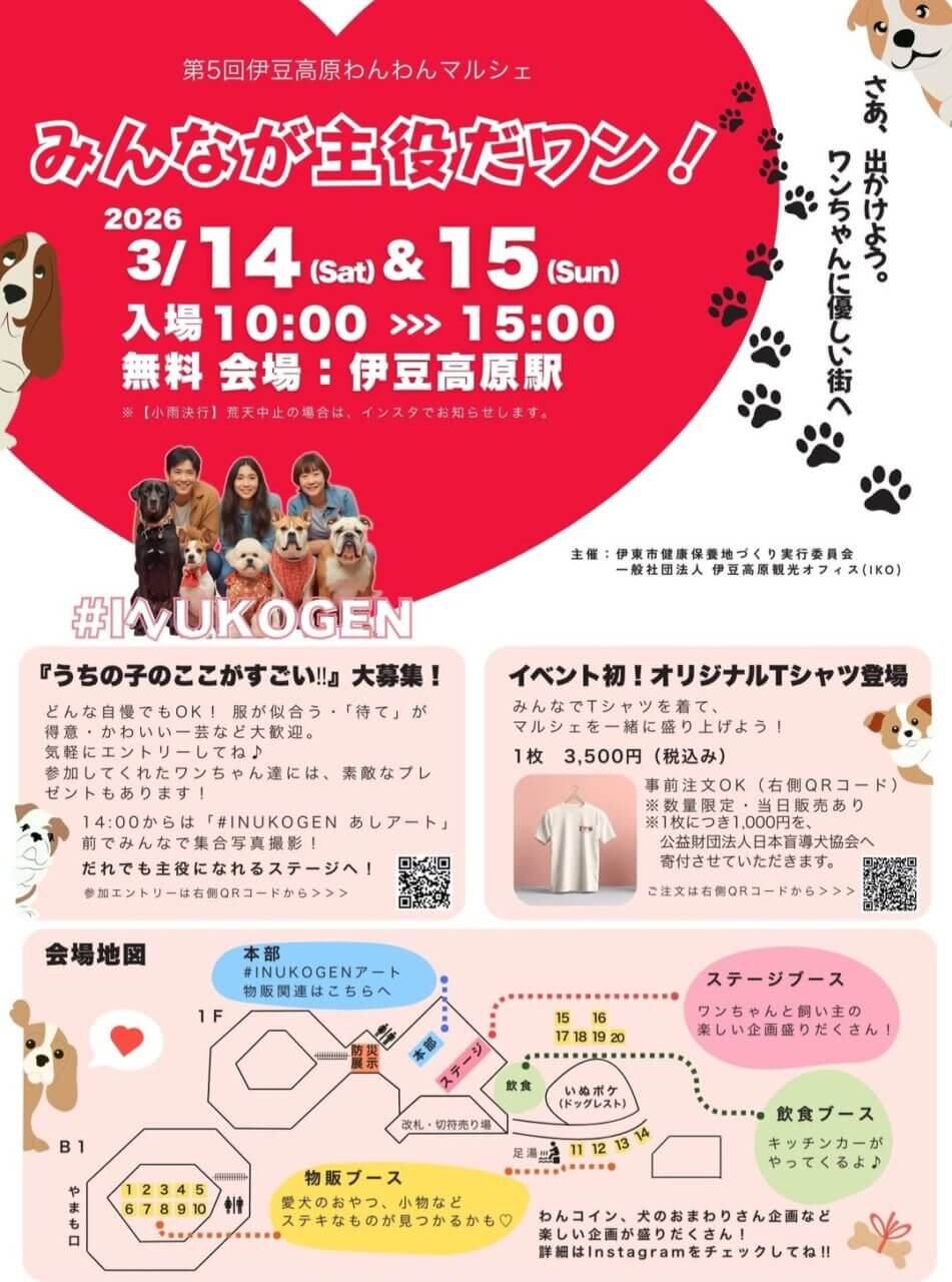 第5回 伊豆高原わんわんマルシェ