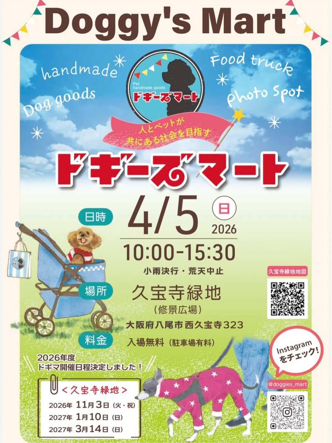 Doggies Mart ドギーズマート