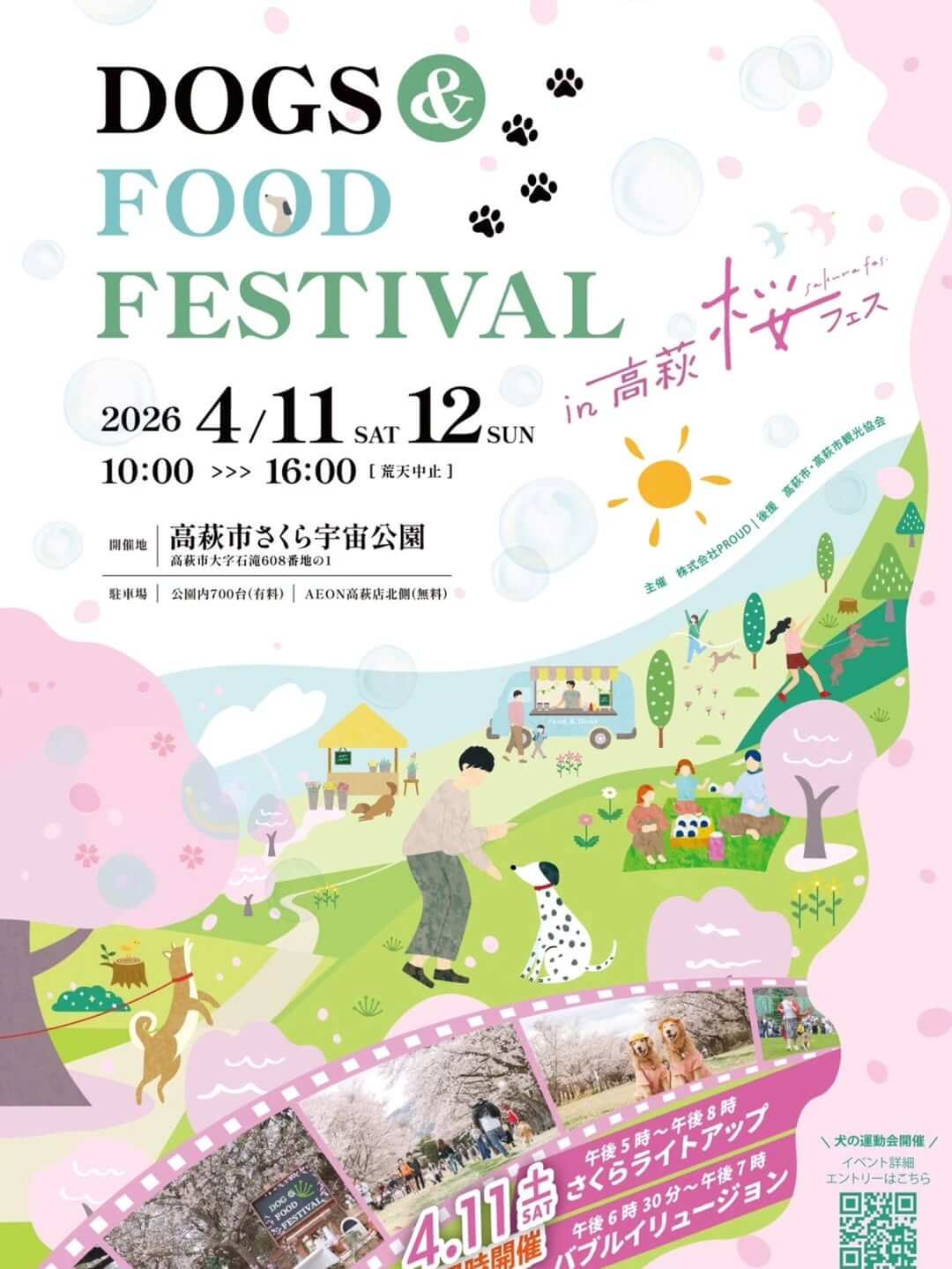 DOGS & FOOD FESTIVAL 2026 in 高萩 桜フェス