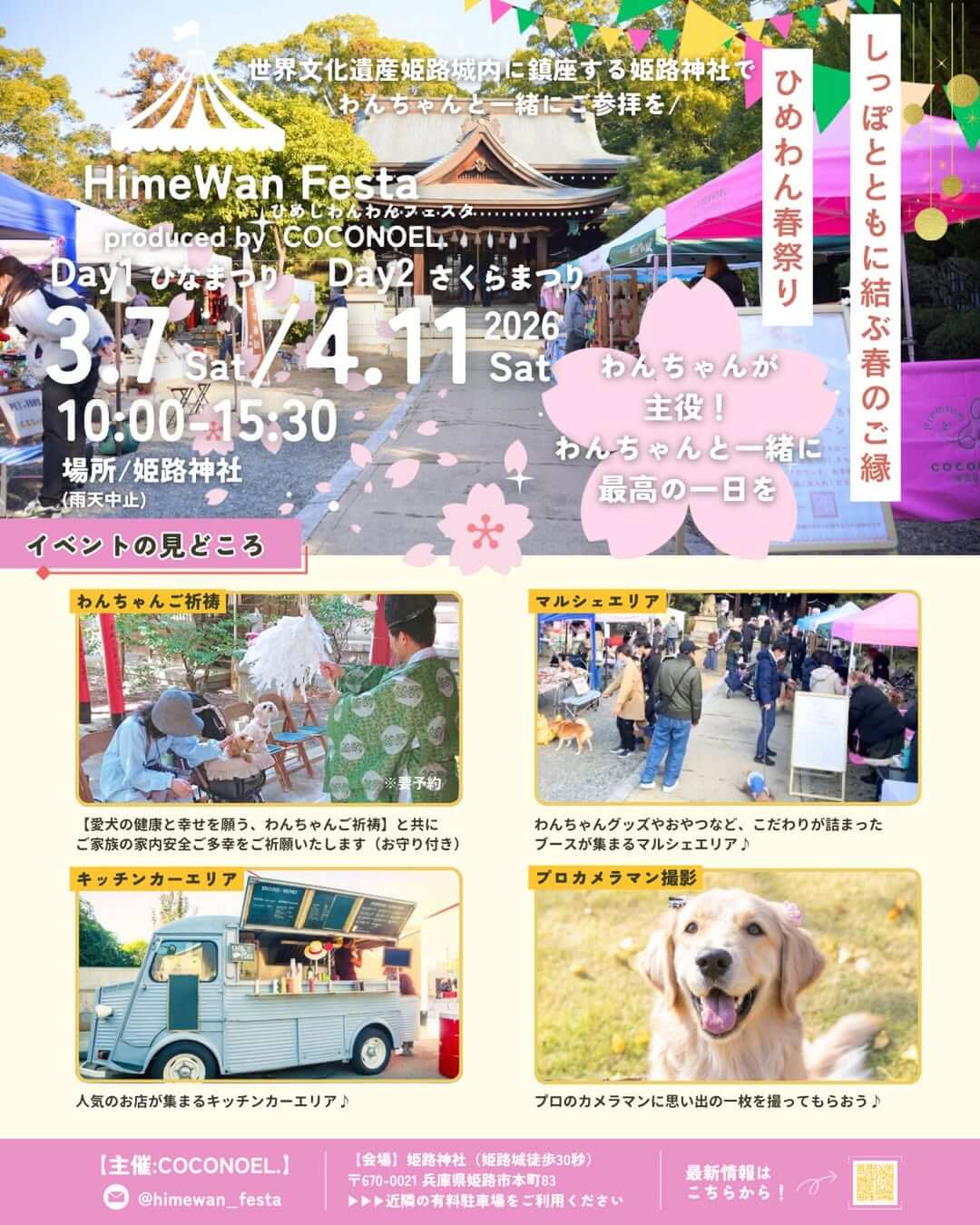 HimeWan Festa ひめわん春祭り