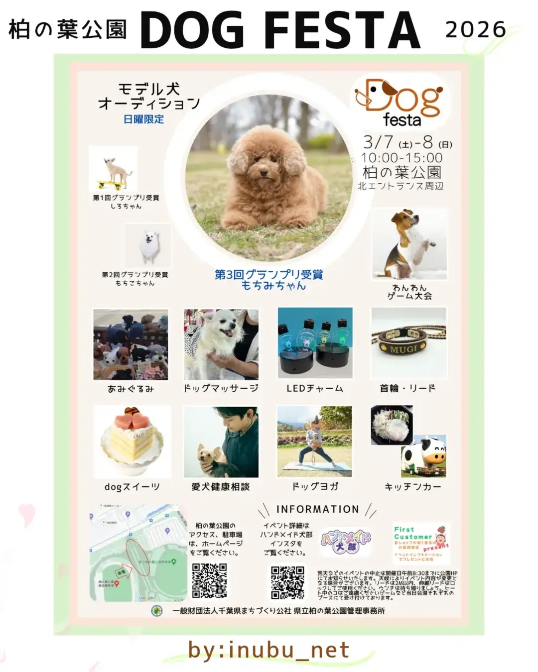柏の葉公園DogFesta 2026 