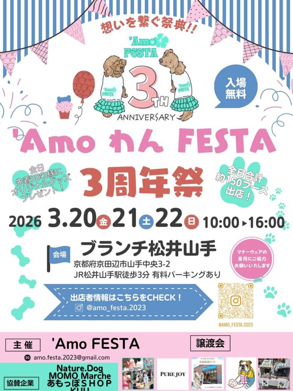 'Amo わん FESTA Treasure