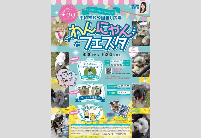 HappyとLoveをmelissaから わんにゃんフェスタ