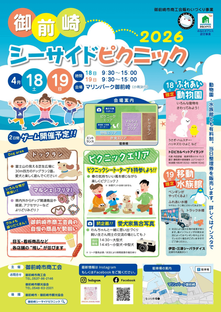 御前崎シーサイドピクニック 2026