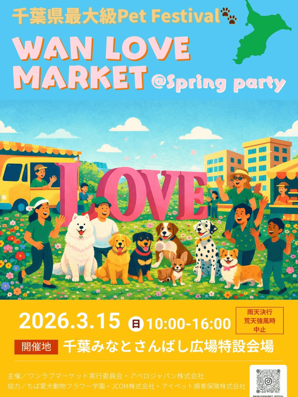 第17回 WAN LOVE MARKET