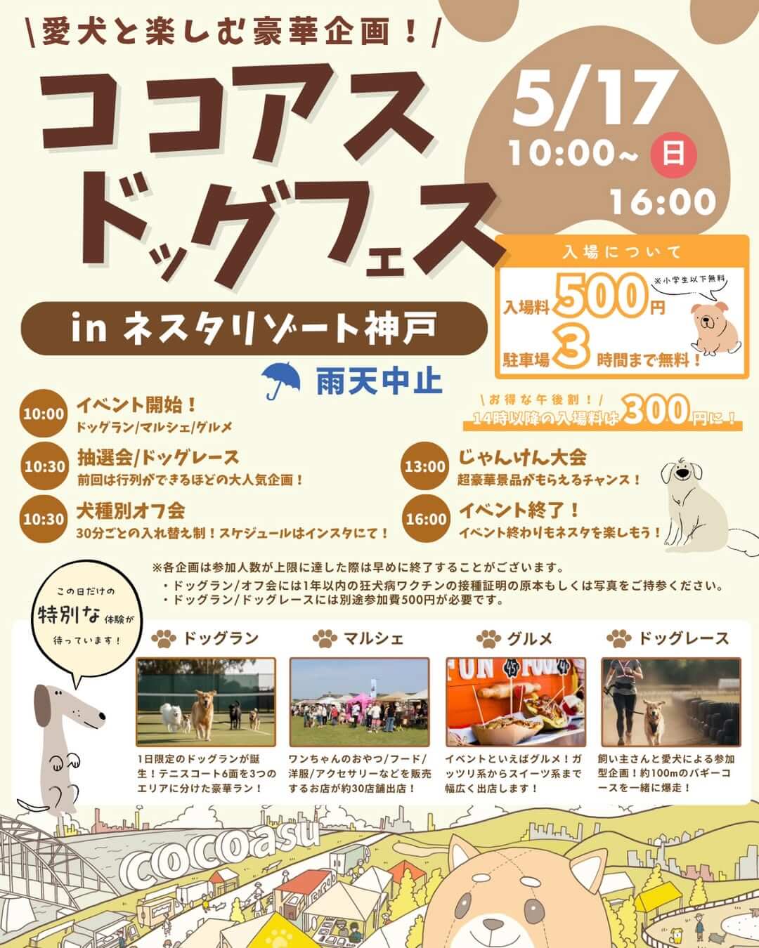 ココアスドッグフェス in ネスタリゾート神戸
