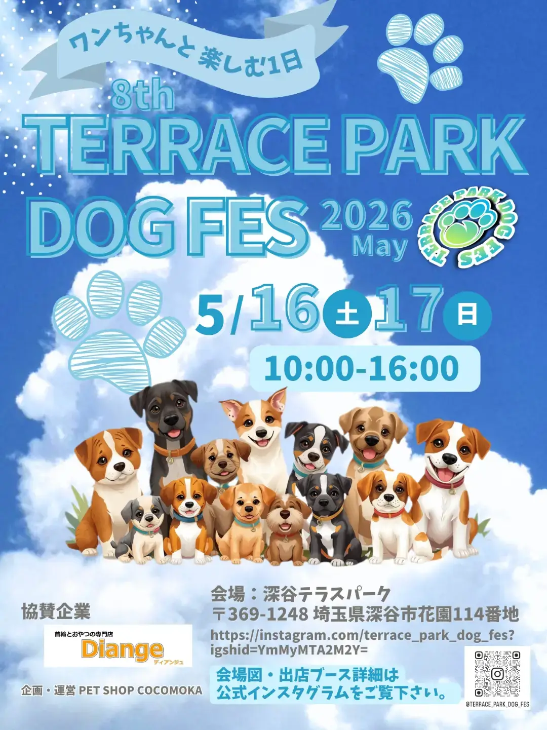 第8回 TERRACE PARK DOG FES 2026