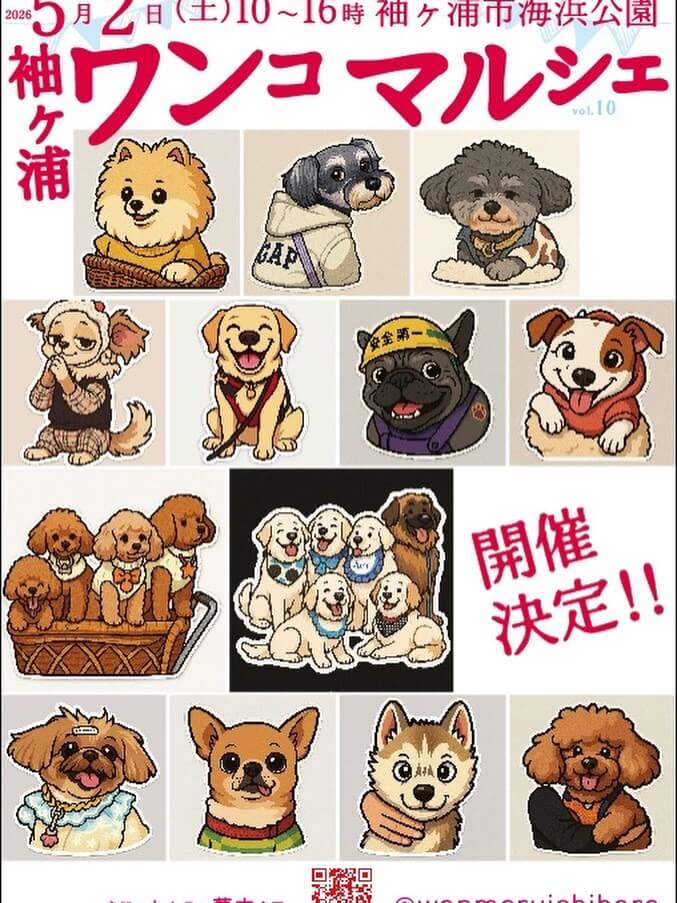 袖ケ浦ワンコマルシェ