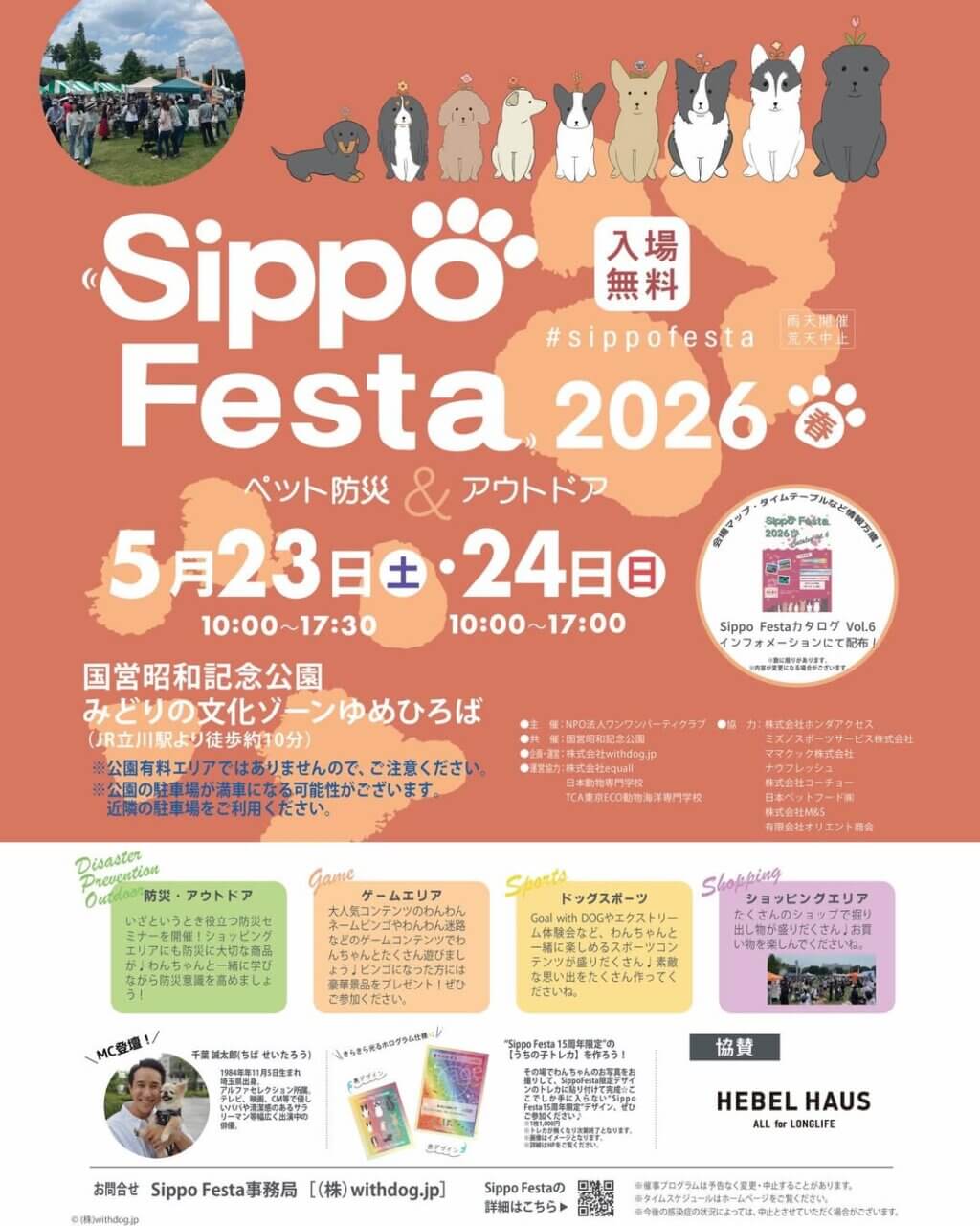 Sippo Festa 2026春