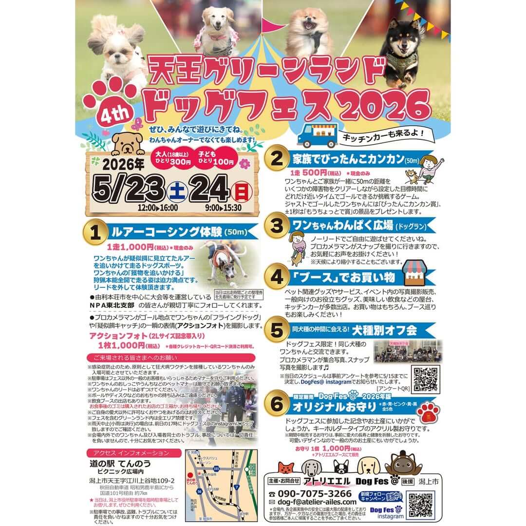 天王グリーンランドドッグフェス2026 4th