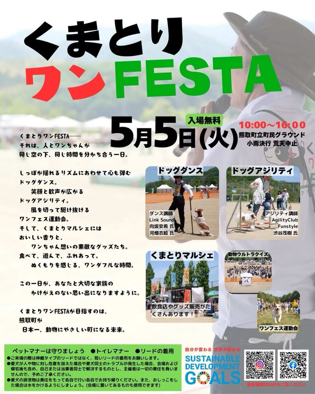 くまとりワンFESTA