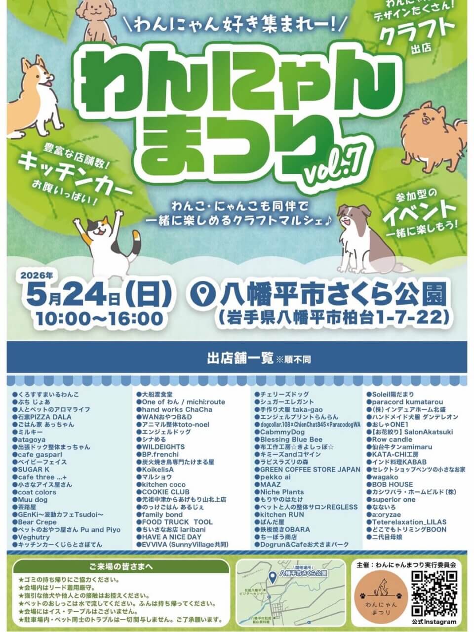 わんにゃんまつり vol.7 2026 春